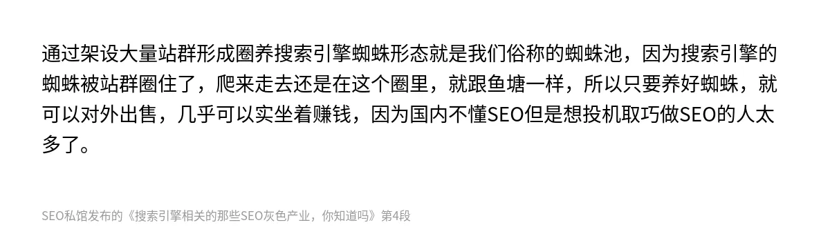 搜索引擎相关的那些SEO灰色产业，你知道吗 - 第4张图