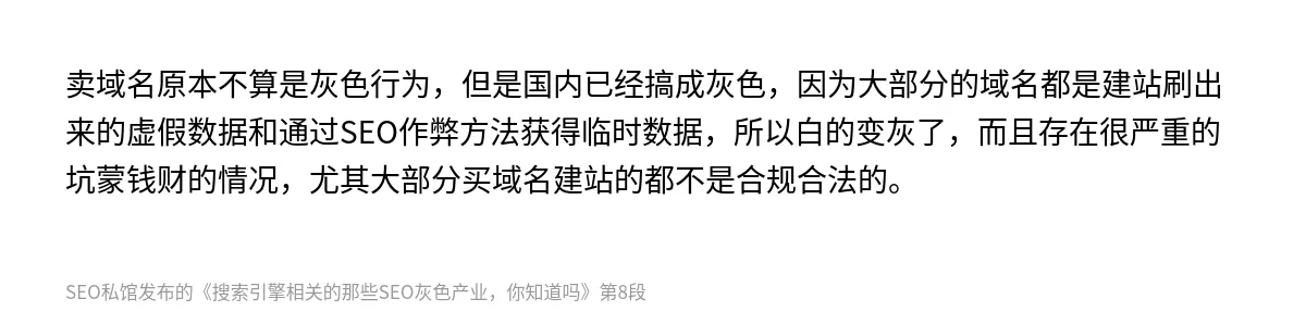 搜索引擎相关的那些SEO灰色产业，你知道吗 - 第8张图