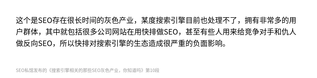 搜索引擎相关的那些SEO灰色产业，你知道吗 - 第10张图