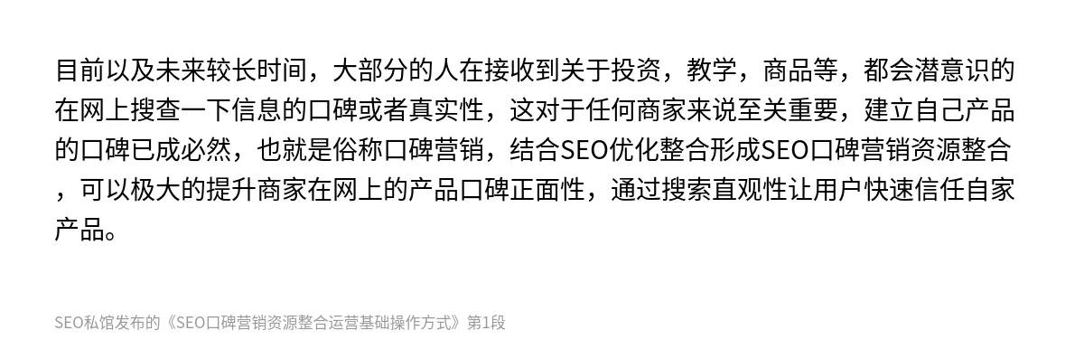 SEO口碑营销资源整合运营基础操作方式 - 第1张图