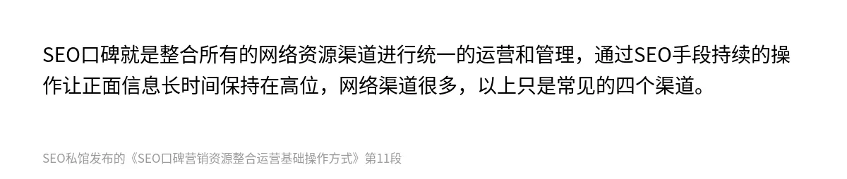 SEO口碑营销资源整合运营基础操作方式 - 第11张图