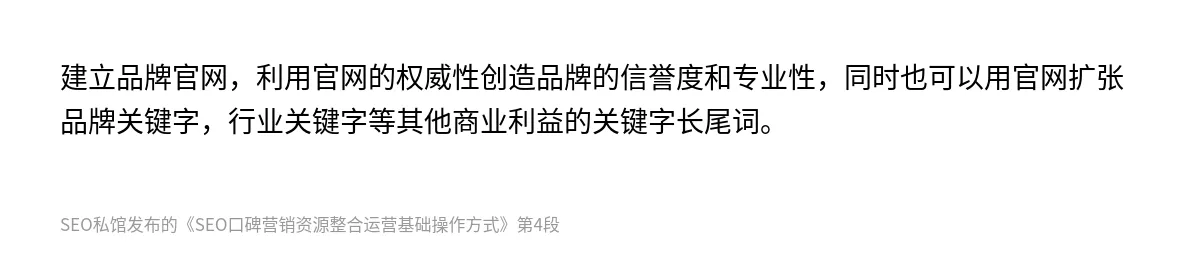 SEO口碑营销资源整合运营基础操作方式 - 第4张图