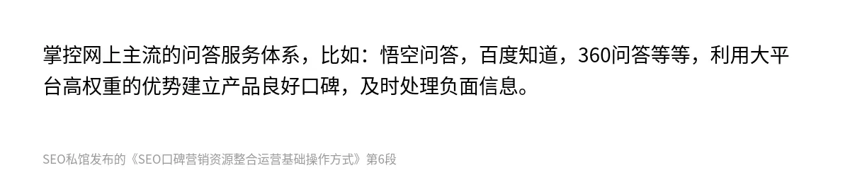 SEO口碑营销资源整合运营基础操作方式 - 第6张图