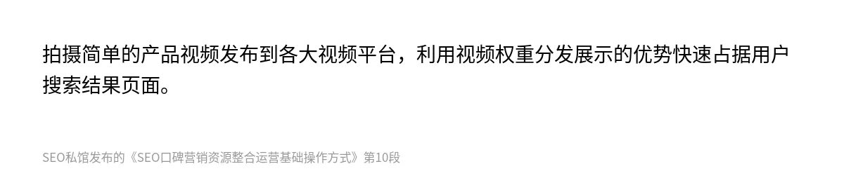 SEO口碑营销资源整合运营基础操作方式 - 第10张图
