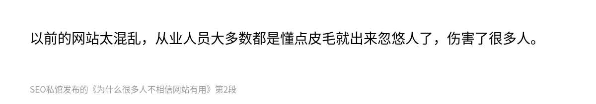 为什么很多人不相信网站有用 - 第2张图