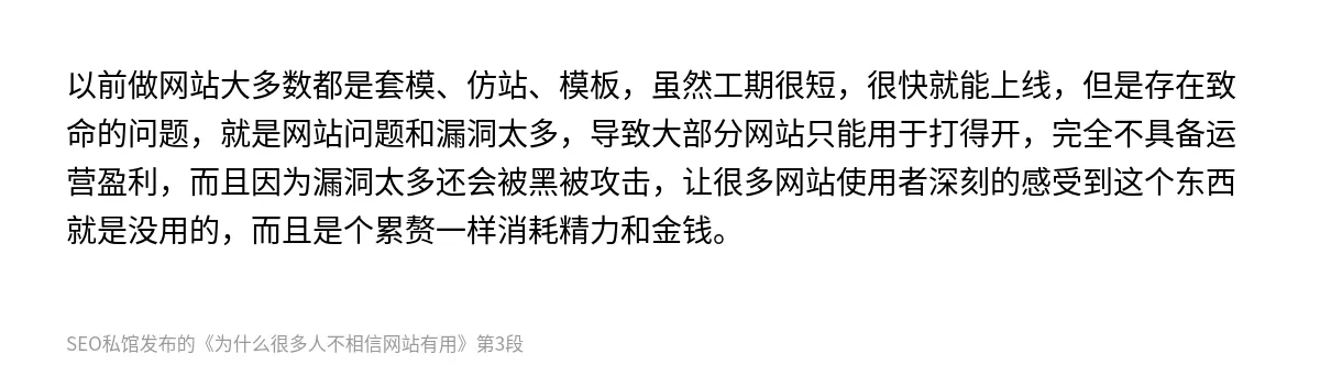 为什么很多人不相信网站有用 - 第3张图