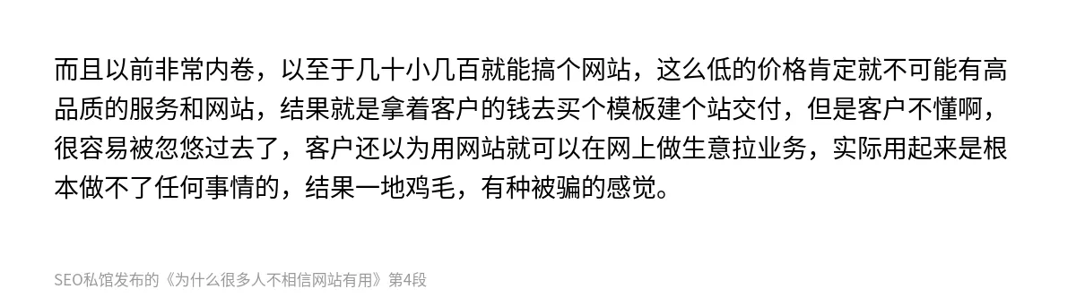 为什么很多人不相信网站有用 - 第4张图