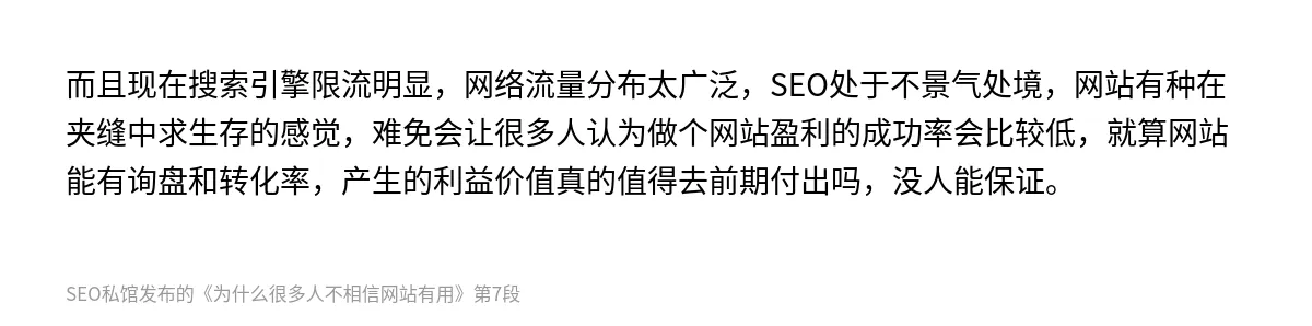 为什么很多人不相信网站有用 - 第7张图
