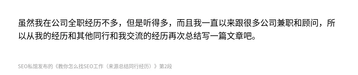 教你怎么找SEO工作（来源总结同行经历） - 第2张图