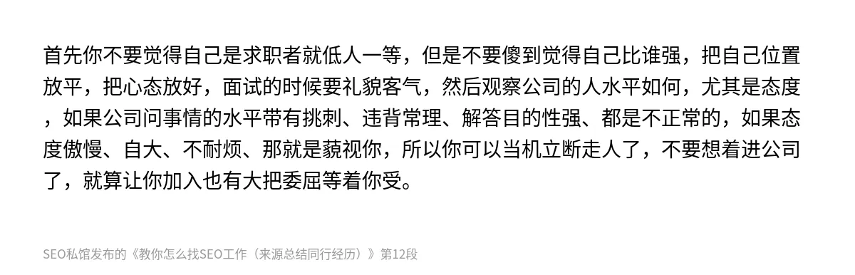 教你怎么找SEO工作（来源总结同行经历） - 第12张图