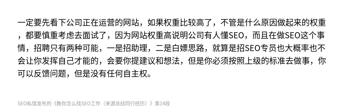 教你怎么找SEO工作（来源总结同行经历） - 第14张图