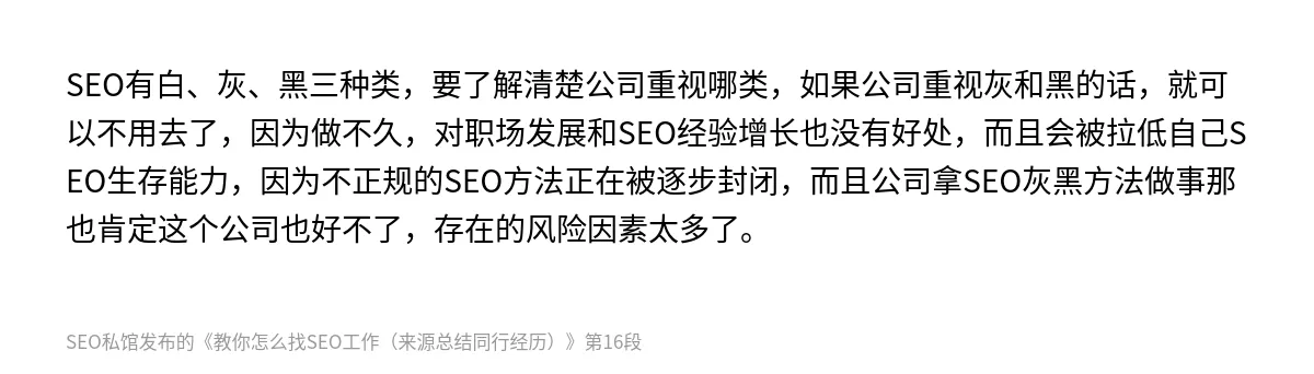 教你怎么找SEO工作（来源总结同行经历） - 第16张图