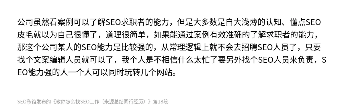 教你怎么找SEO工作（来源总结同行经历） - 第18张图