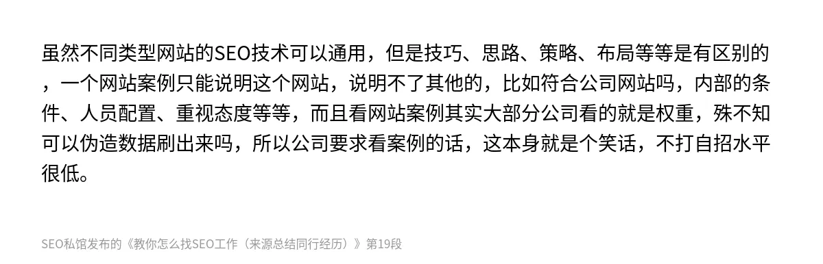 教你怎么找SEO工作（来源总结同行经历） - 第19张图