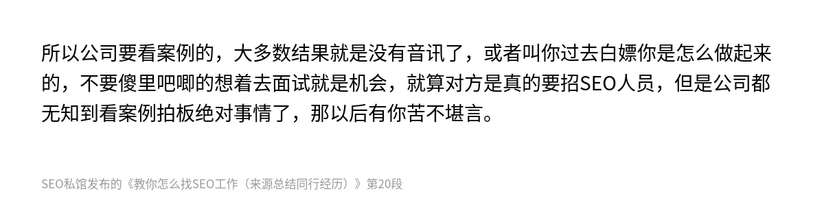教你怎么找SEO工作（来源总结同行经历） - 第20张图