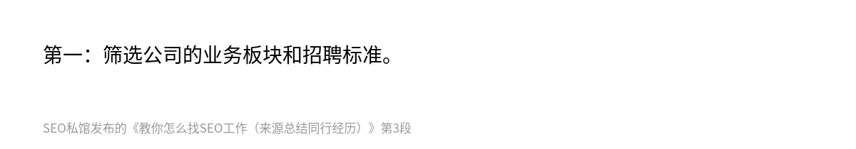 教你怎么找SEO工作（来源总结同行经历） - 第3张图