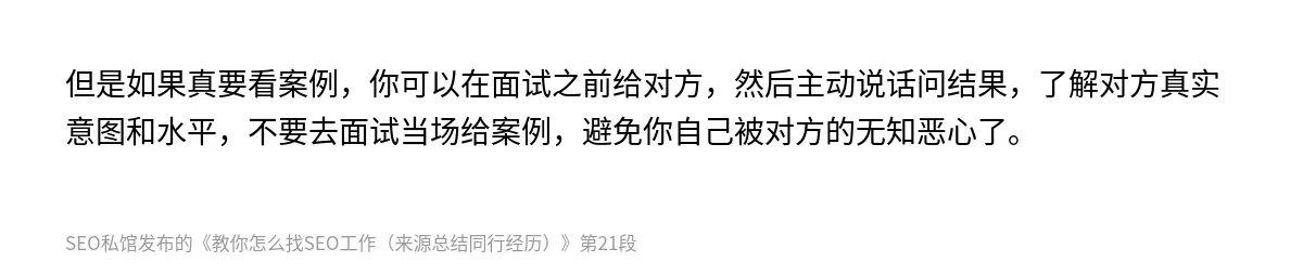教你怎么找SEO工作（来源总结同行经历） - 第21张图