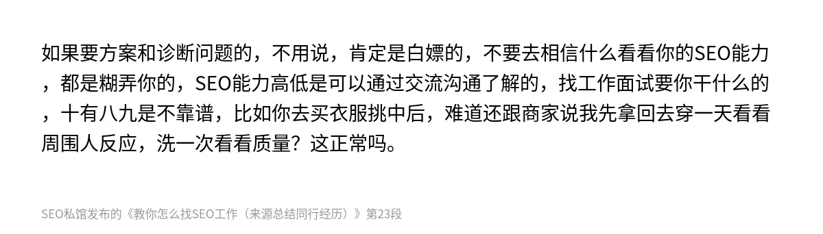 教你怎么找SEO工作（来源总结同行经历） - 第23张图