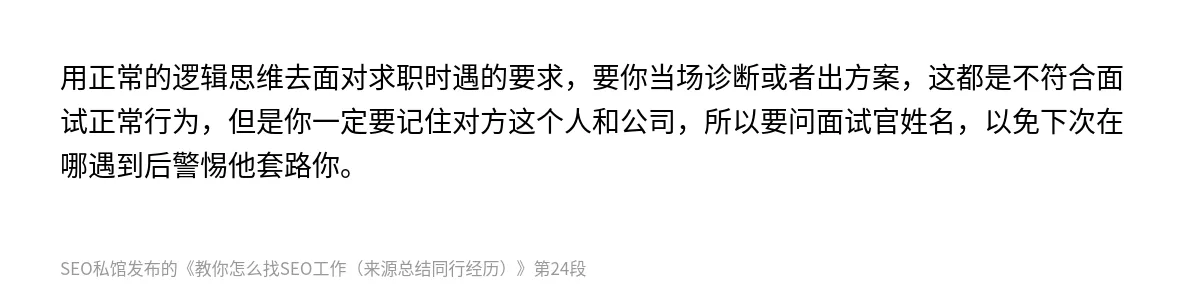 教你怎么找SEO工作（来源总结同行经历） - 第24张图