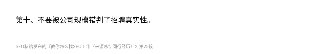 教你怎么找SEO工作（来源总结同行经历） - 第25张图