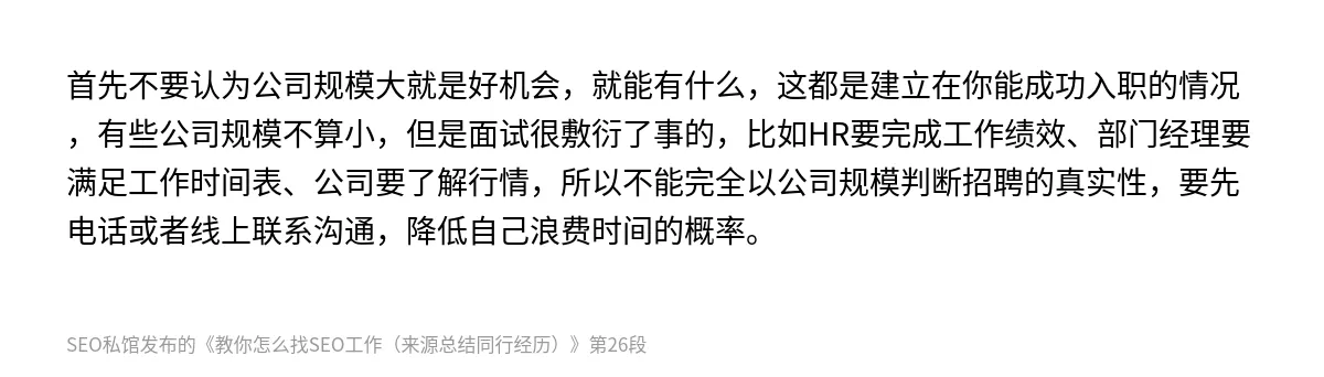 教你怎么找SEO工作（来源总结同行经历） - 第26张图