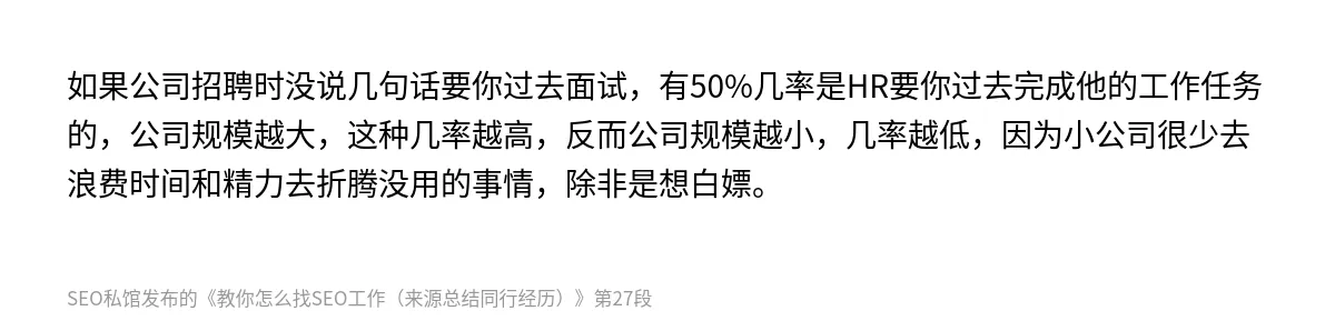 教你怎么找SEO工作（来源总结同行经历） - 第27张图