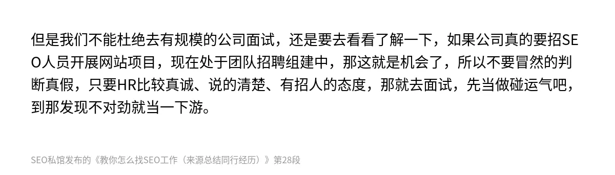 教你怎么找SEO工作（来源总结同行经历） - 第28张图