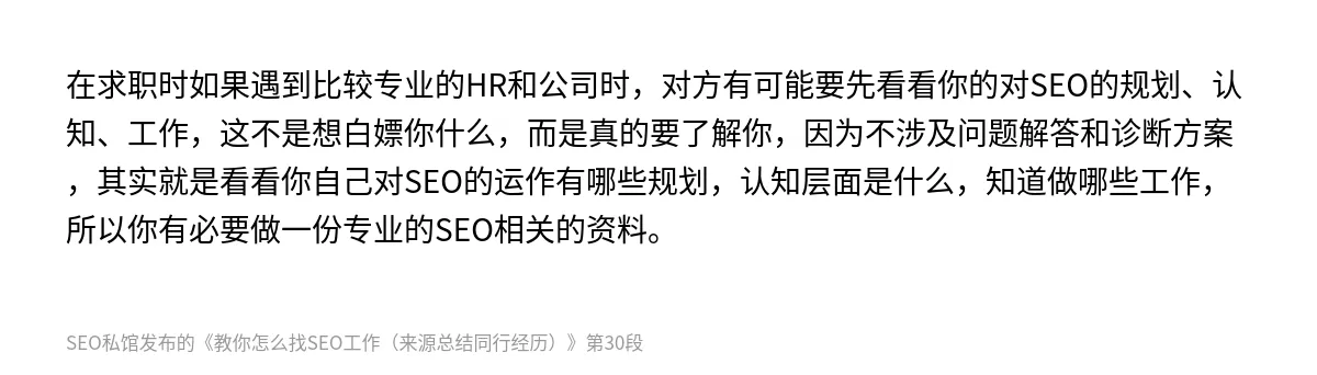 教你怎么找SEO工作（来源总结同行经历） - 第30张图