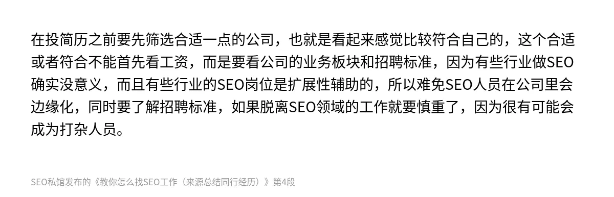 教你怎么找SEO工作（来源总结同行经历） - 第4张图
