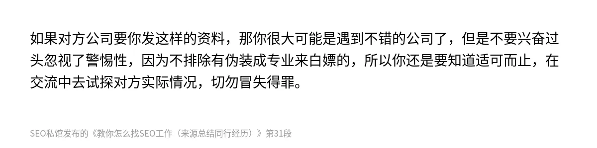 教你怎么找SEO工作（来源总结同行经历） - 第31张图