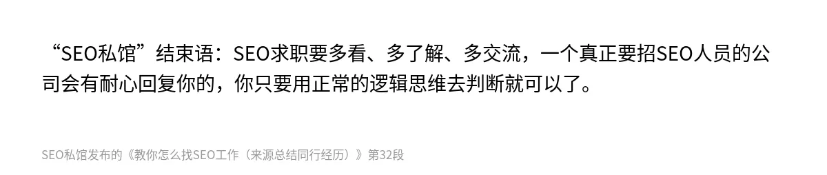 教你怎么找SEO工作（来源总结同行经历） - 第32张图