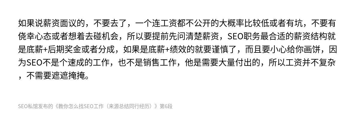 教你怎么找SEO工作（来源总结同行经历） - 第6张图