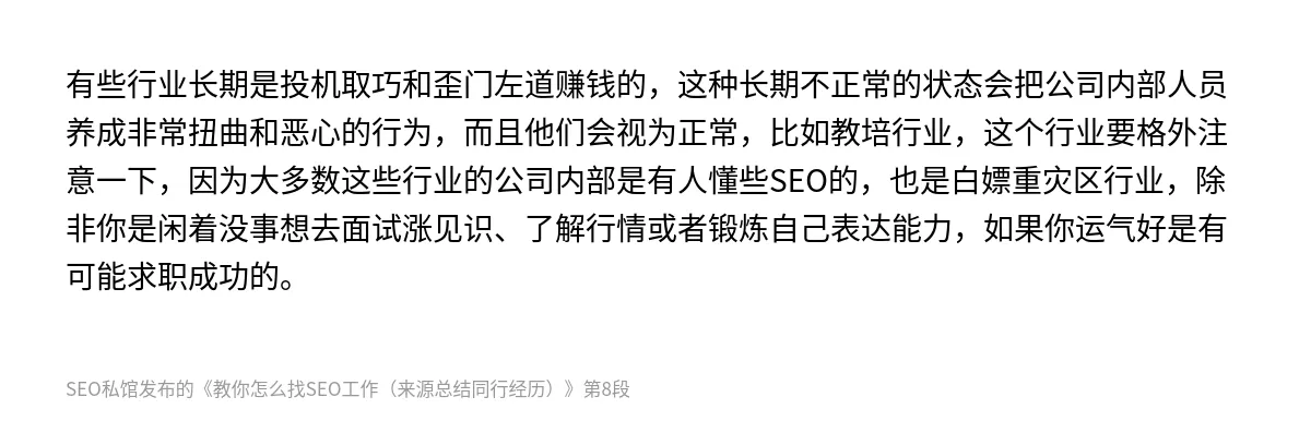 教你怎么找SEO工作（来源总结同行经历） - 第8张图
