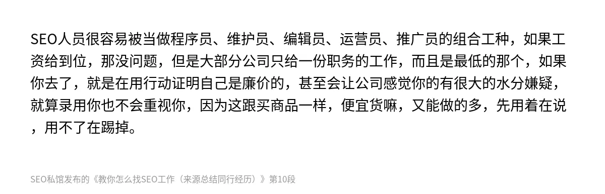 教你怎么找SEO工作（来源总结同行经历） - 第10张图
