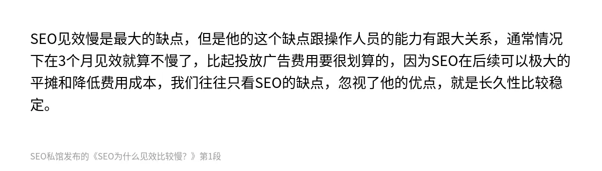 SEO为什么见效比较慢？ - 第1张图
