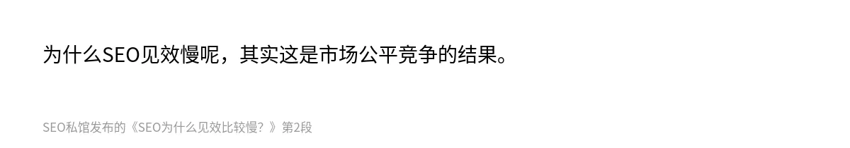 SEO为什么见效比较慢？ - 第2张图