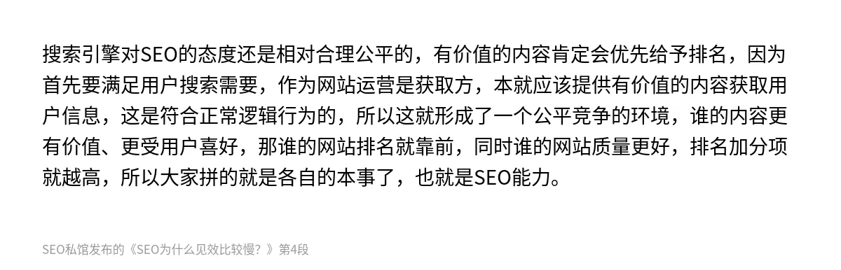 SEO为什么见效比较慢？ - 第4张图