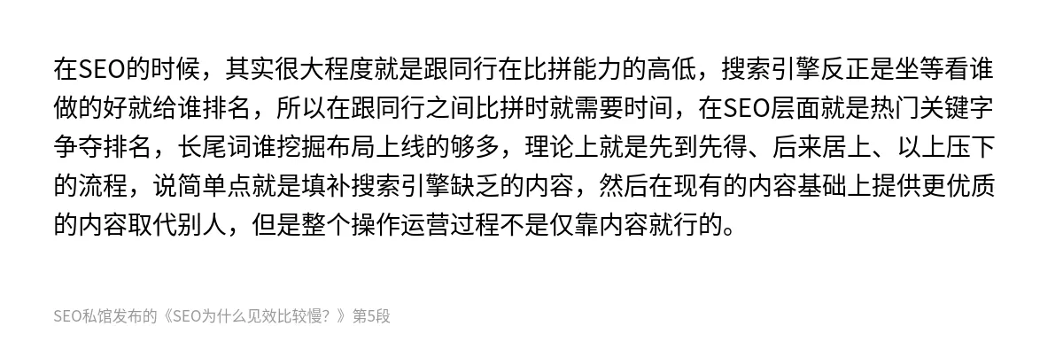 SEO为什么见效比较慢？ - 第5张图