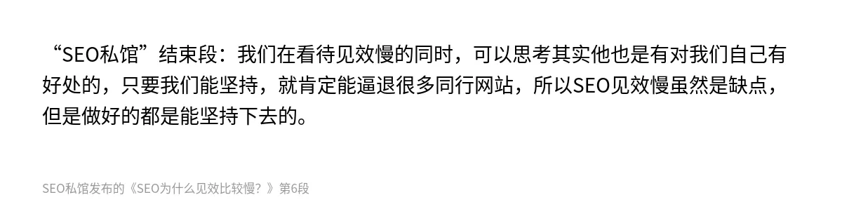 SEO为什么见效比较慢？ - 第6张图