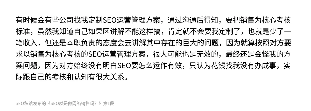 SEO就是做网络销售吗？ - 第1张图
