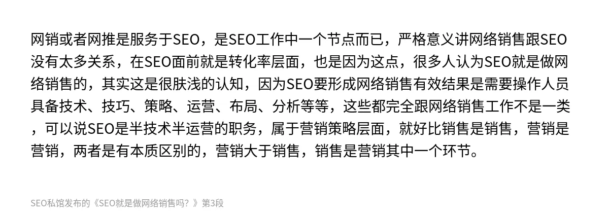 SEO就是做网络销售吗？ - 第3张图