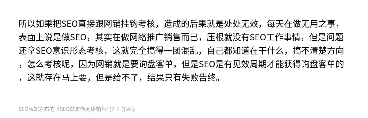 SEO就是做网络销售吗？ - 第4张图