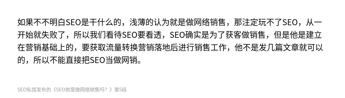 SEO就是做网络销售吗？ - 第5张图