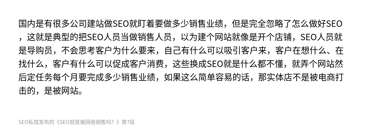 SEO就是做网络销售吗？ - 第7张图