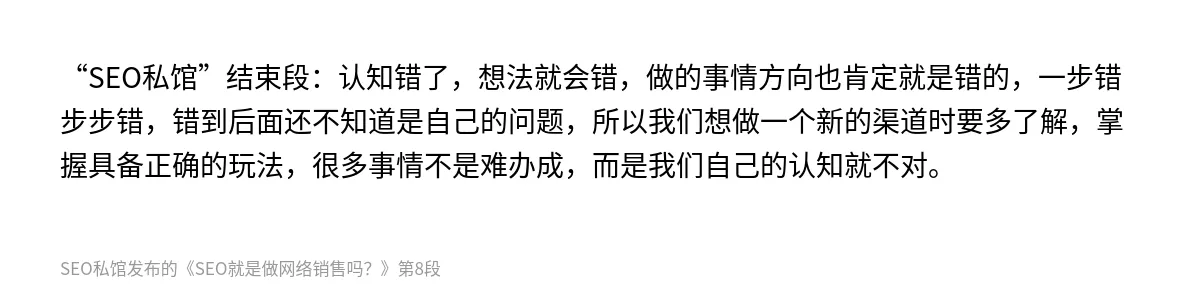 SEO就是做网络销售吗？ - 第8张图