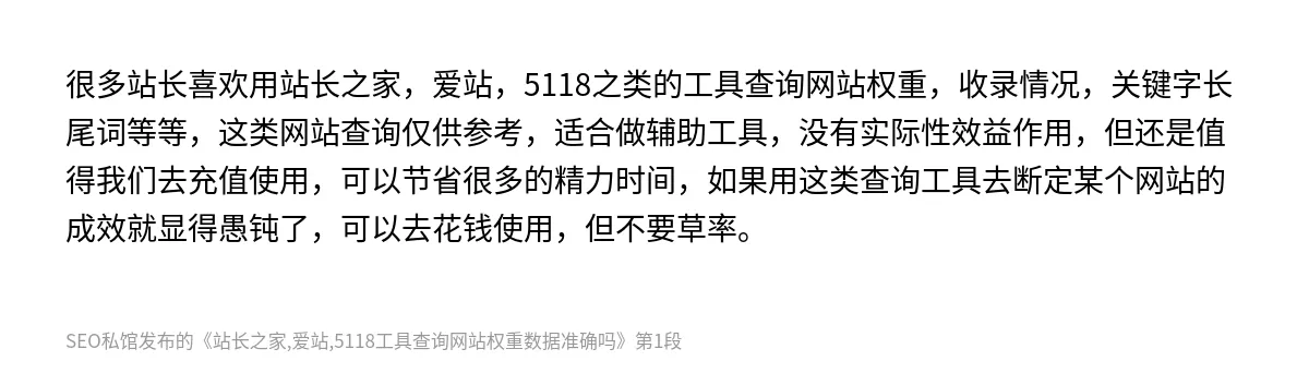 站长之家,爱站,5118工具查询网站权重数据准确吗 - 第1张图