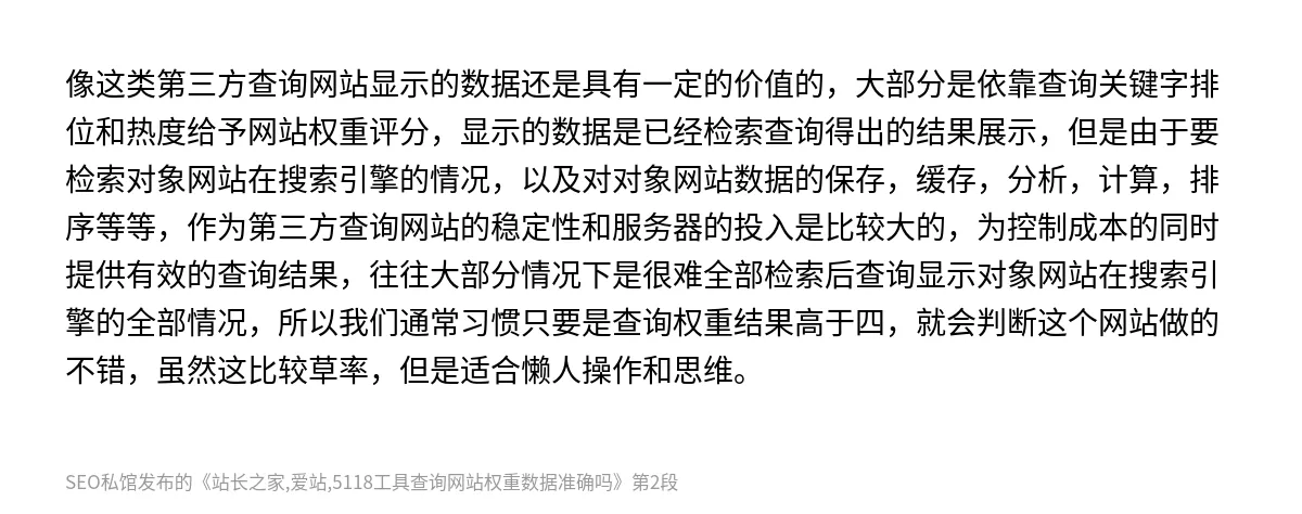 站长之家,爱站,5118工具查询网站权重数据准确吗 - 第2张图