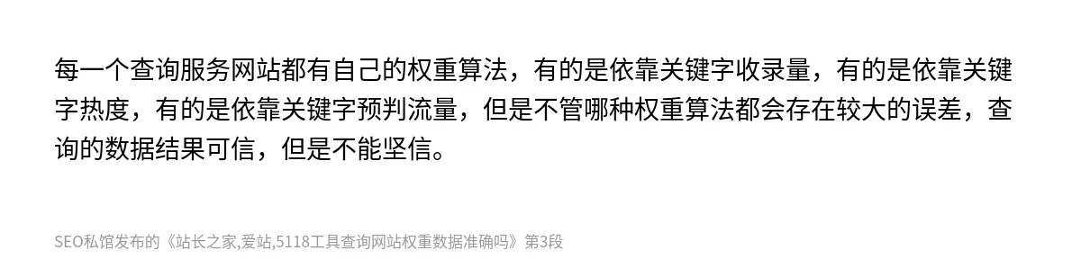 站长之家,爱站,5118工具查询网站权重数据准确吗 - 第3张图