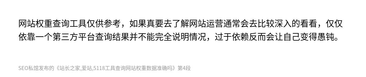 站长之家,爱站,5118工具查询网站权重数据准确吗 - 第4张图