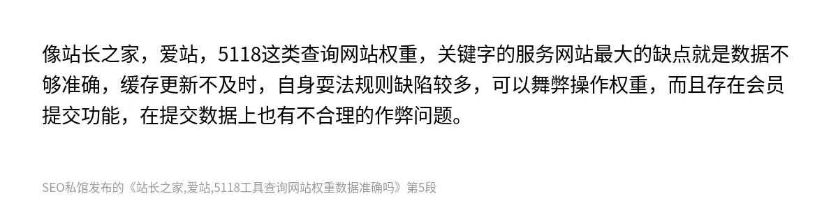 站长之家,爱站,5118工具查询网站权重数据准确吗 - 第5张图